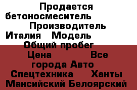 Продается бетоносмеситель Merlo-2500 › Производитель ­ Италия › Модель ­ Merlo-2500 › Общий пробег ­ 2 600 › Цена ­ 2 500 - Все города Авто » Спецтехника   . Ханты-Мансийский,Белоярский г.